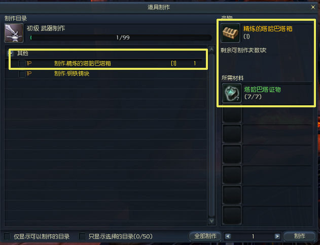 制作